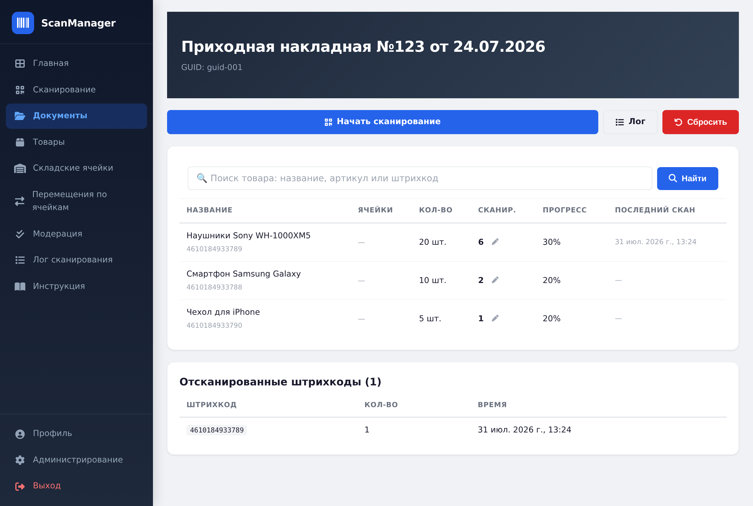 Карточка документа: строки, статусы и кнопки действий